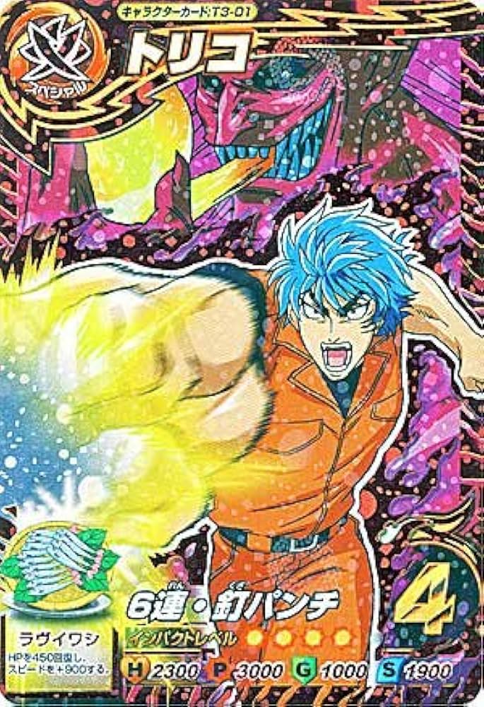 トリコイタダキマスターの一龍の星3 トリコイタダキマスターの一龍の星