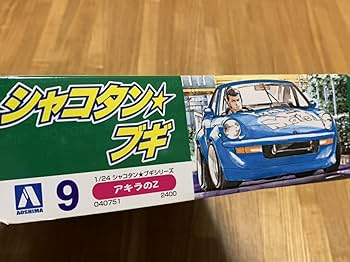 Amazon | 1/24 アオシマ シャコタンブギ アキラのZ 未開封 未組立 絶版