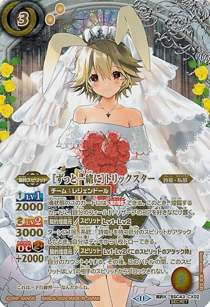 Amazon.co.jp: バトルスピリッツ ［ずっと一緒に］トリックスター