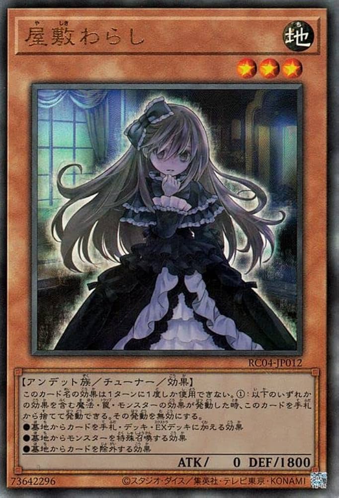 Amazon.co.jp: 遊戯王カード 屋敷わらし(アルティメットレア) RARITY