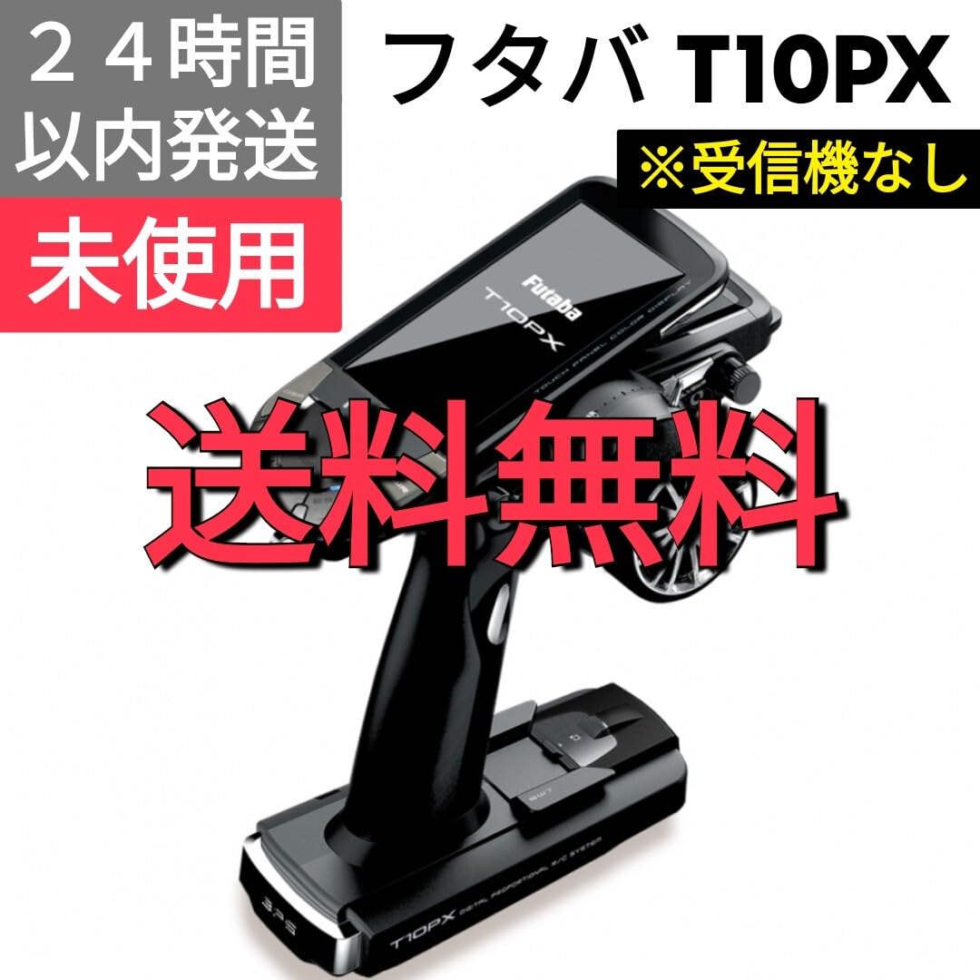 Amazon | フタバ T10PX 送信機 受信機なし その他付属品有り