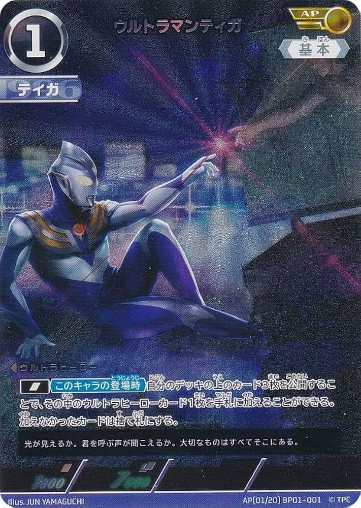 Amazon.co.jp: 【パラレル・[1/20]】ウルトラマンカードゲーム BP01