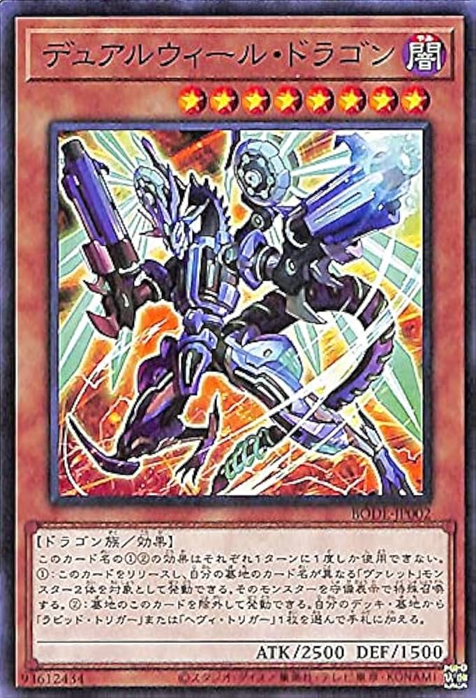 Amazon.co.jp: 遊戯王カード デュアルウィール・ドラゴン(ノーマル
