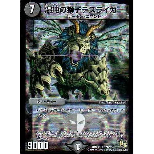 Amazon.co.jp: 混沌の獅子デスライガー スーパーレア デュエル
