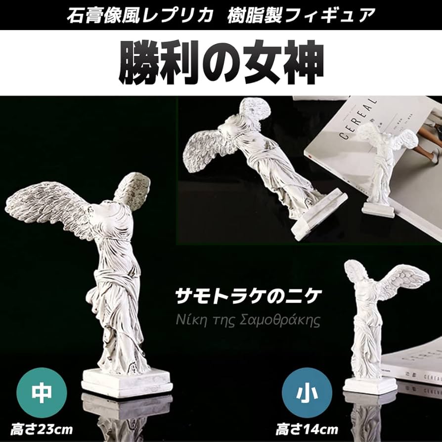 Amazon.co.jp: [FUPUTWO] サモトラケ ニケ 石膏像 フィギュア 勝利の