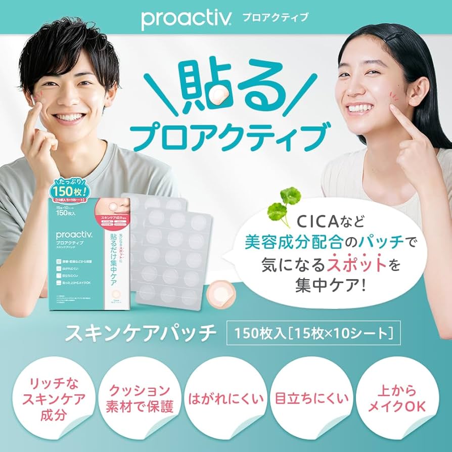 Amazon.co.jp: プロアクティブ スキンケアパッチ 15枚 10シート セット