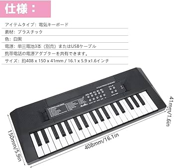 Amazon.co.jp: 電気ピアノ ミニ鍵盤 電池給電/USB給電式 電子オルガン