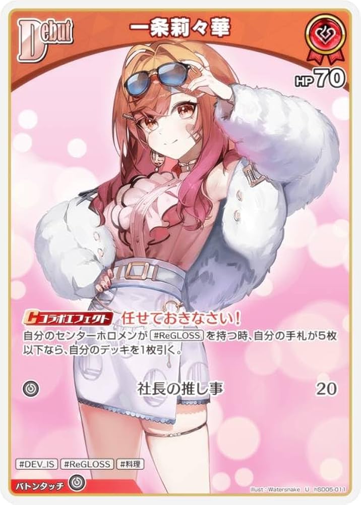 Amazon.co.jp: ホロライブオフィシャルカードゲーム hSD05-011 一条