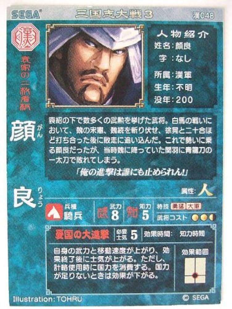 Amazon.co.jp: 三国志大戦3 漢048 R顔良 : おもちゃ