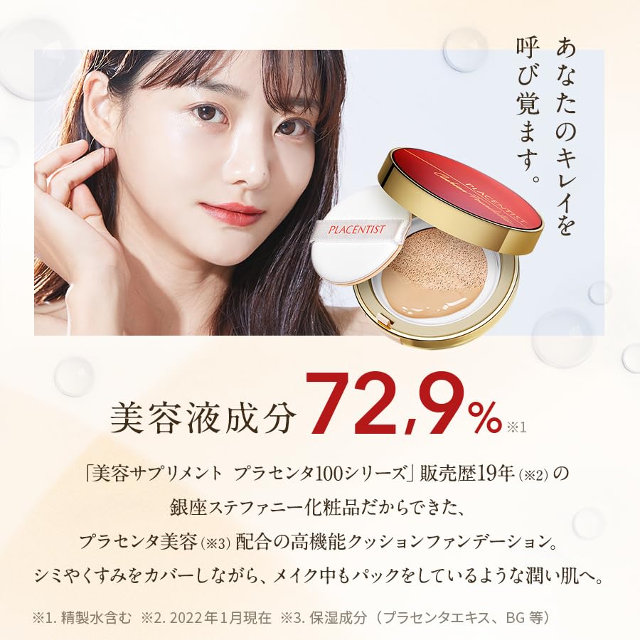 Amazon | プラセンティストクッションファンデーション (ベージュ 02