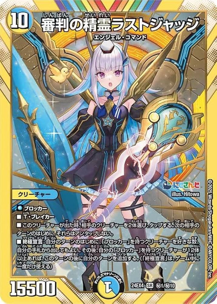 Amazon.co.jp: デュエルマスターズ 審判の精霊ラストジャッジ(リゼ