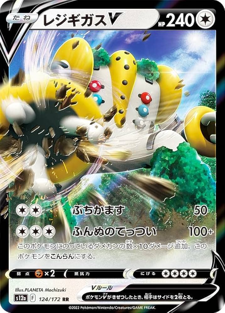 Amazon.co.jp: ポケモンカードゲーム S12a 124/172 レジギガスV 無 (RR
