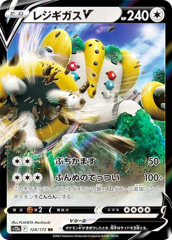 Amazon.co.jp: ポケモンカードゲーム S12a 124/172 レジギガスV 無 (RR