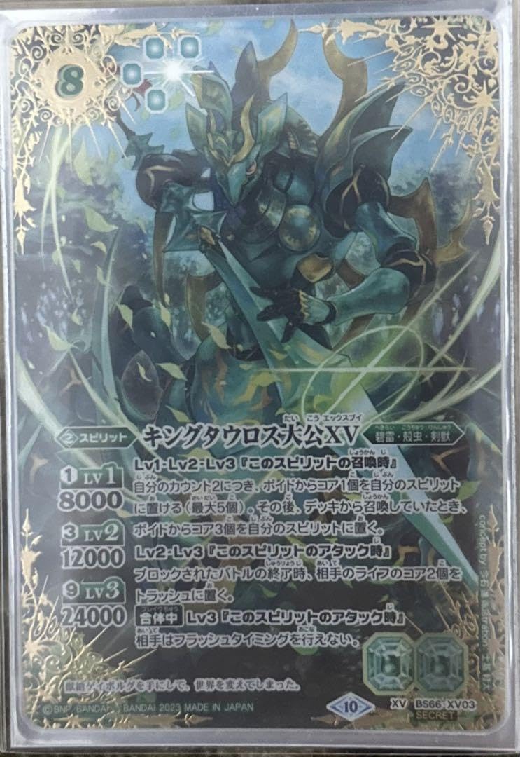 バトスピ キングタウロス大公XV シークレット Sec 2023/10)(SECRET