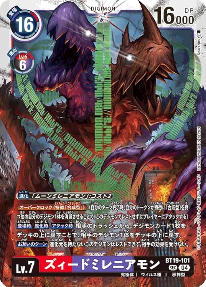 Amazon.co.jp: デジモンカードゲーム BT19-101 ズィードミレニアモン
