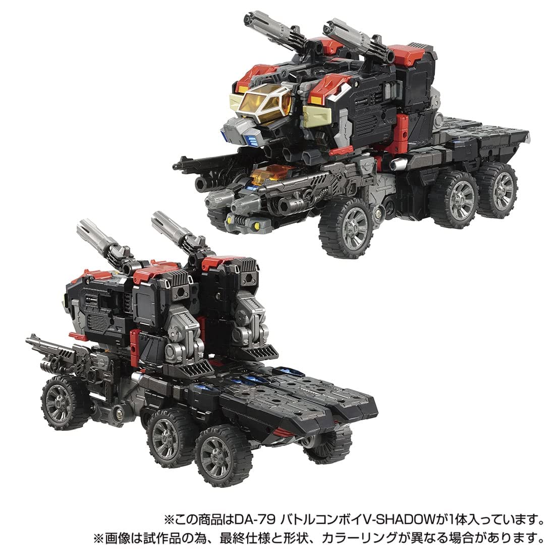 Amazon | タカラトミー ダイアクロン DA-79 バトルコンボイ V-SHADOW