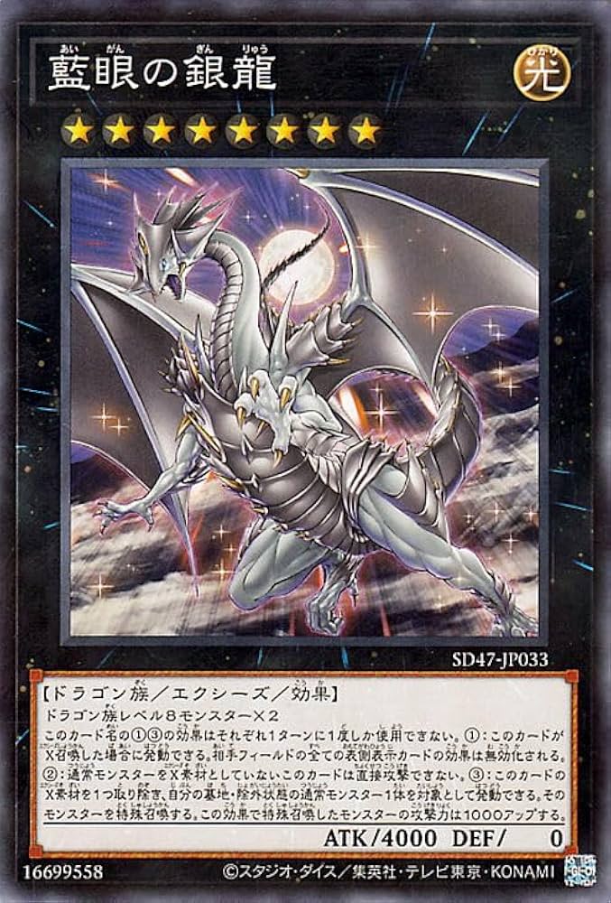 Amazon.co.jp: 遊戯王カード 藍眼の銀龍(ノーマルパラレル