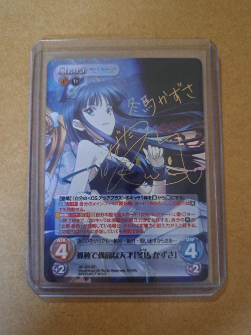 Amazon.co.jp: White Album2 冬馬かずさ Chaos カオスTCG サインカード