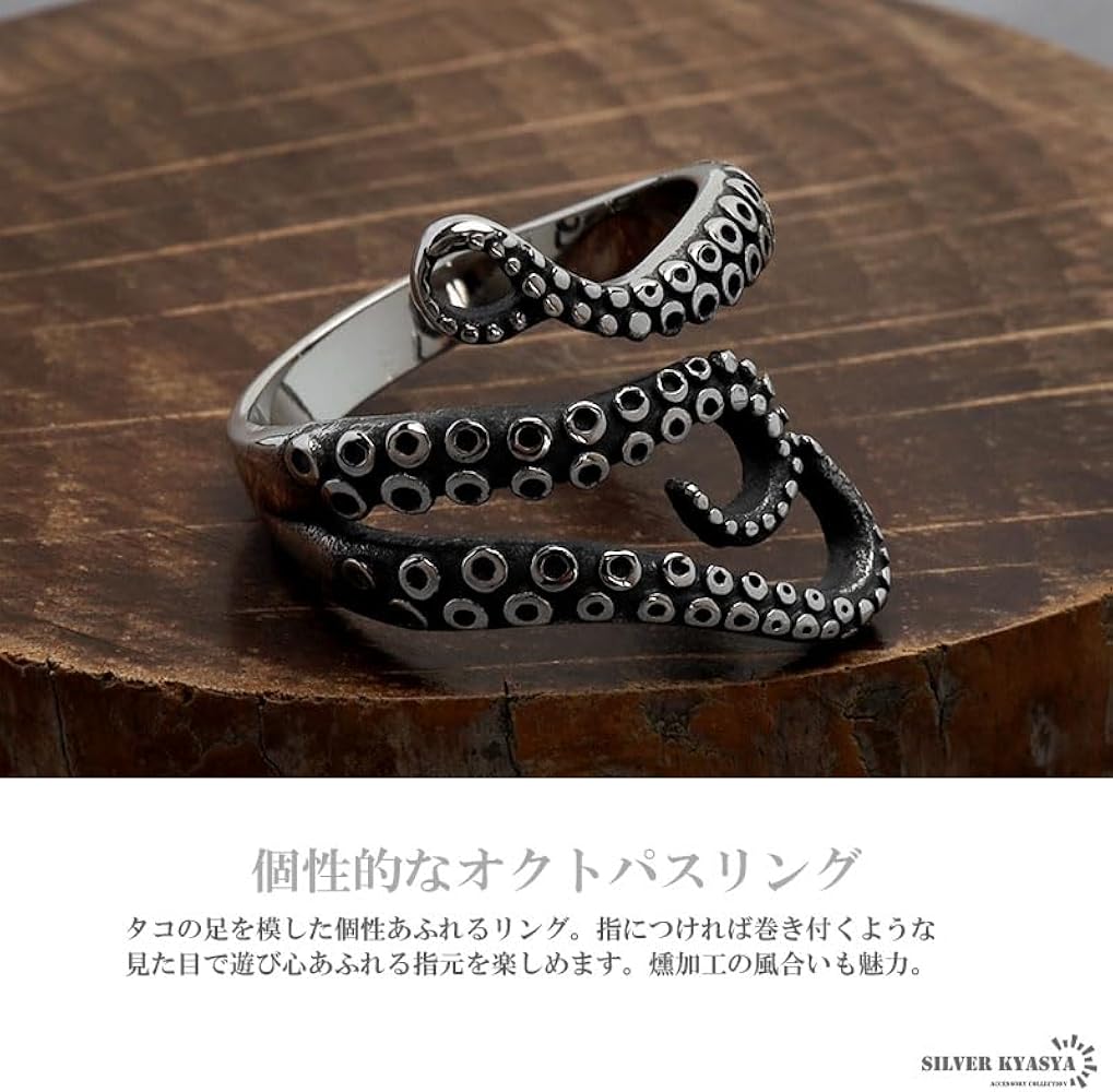 Amazon | [silver KYASYA]遊び心満載 タコの足リング 指輪 メンズ