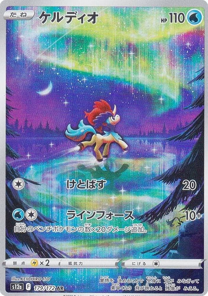 Amazon.co.jp: ポケモンカードゲーム S12a 179/172 ケルディオ 水 (AR