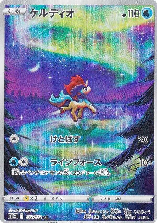 Amazon.co.jp: ポケモンカードゲーム S12a 179/172 ケルディオ 水 (AR