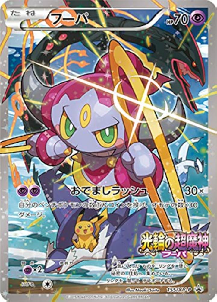 PSA10】フーパ XYプロモカード #155 PSA10 ポケモンカード フーパ