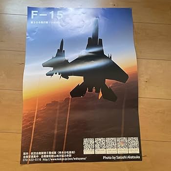 Amazon.co.jp: ポスター 航空自衛隊 F-15 かっこいい 自衛隊 : ホーム