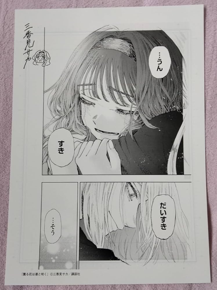 Amazon.co.jp: 「薫る花は凛と咲く」複製原画1枚 : ホーム＆キッチン