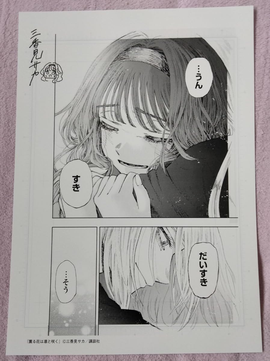 Amazon.co.jp: 「薫る花は凛と咲く」複製原画1枚 : ホーム＆キッチン