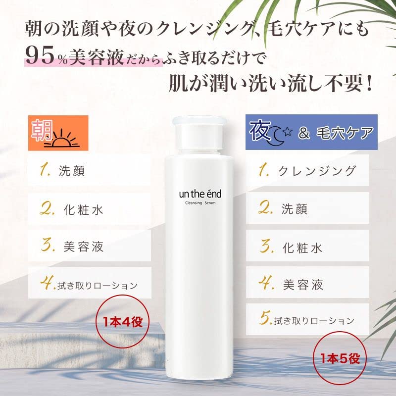 Amazon | アンジエンド クレンジングセラム 200ml クレンジング