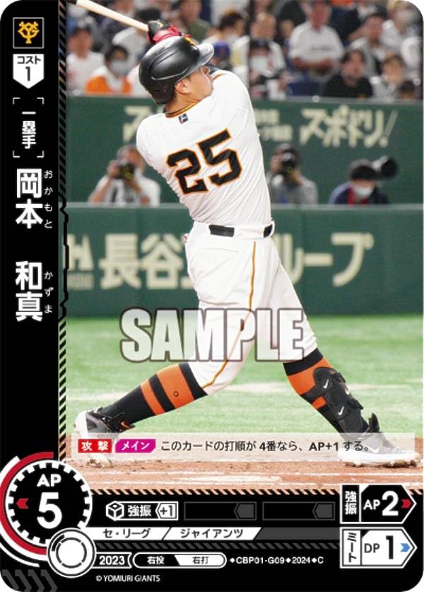 Amazon.co.jp: ドリームオーダー CBP01-G09 岡本 和真 読売