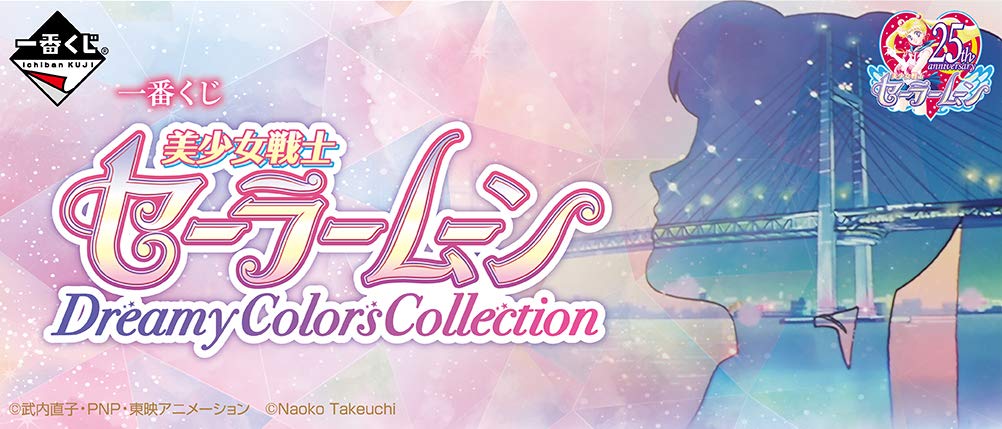 Amazon.co.jp: 一番くじ 美少女戦士セーラームーン Dreamy Colors