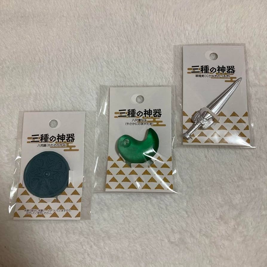 Amazon.co.jp: ☆ 三種の神器 草薙剣 八尺瓊勾玉 八咫鏡 3種セット