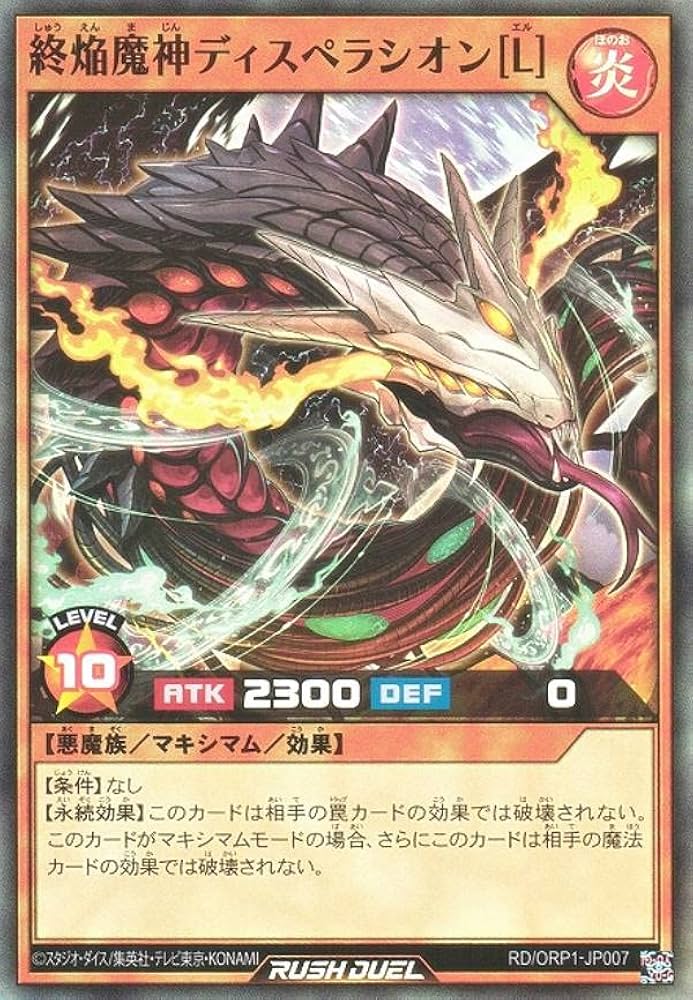 Amazon.co.jp: 遊戯王 ラッシュデュエル RD/ORP1-JP007 終焔魔神