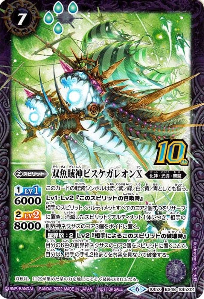 Amazon.co.jp: バトルスピリッツ 双魚賊神ピスケガレオンX オーバー