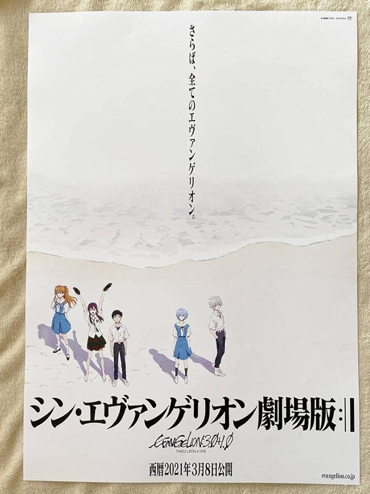 Amazon.co.jp: シン エヴァンゲリオン劇場版 B2 ポスター 2枚セット