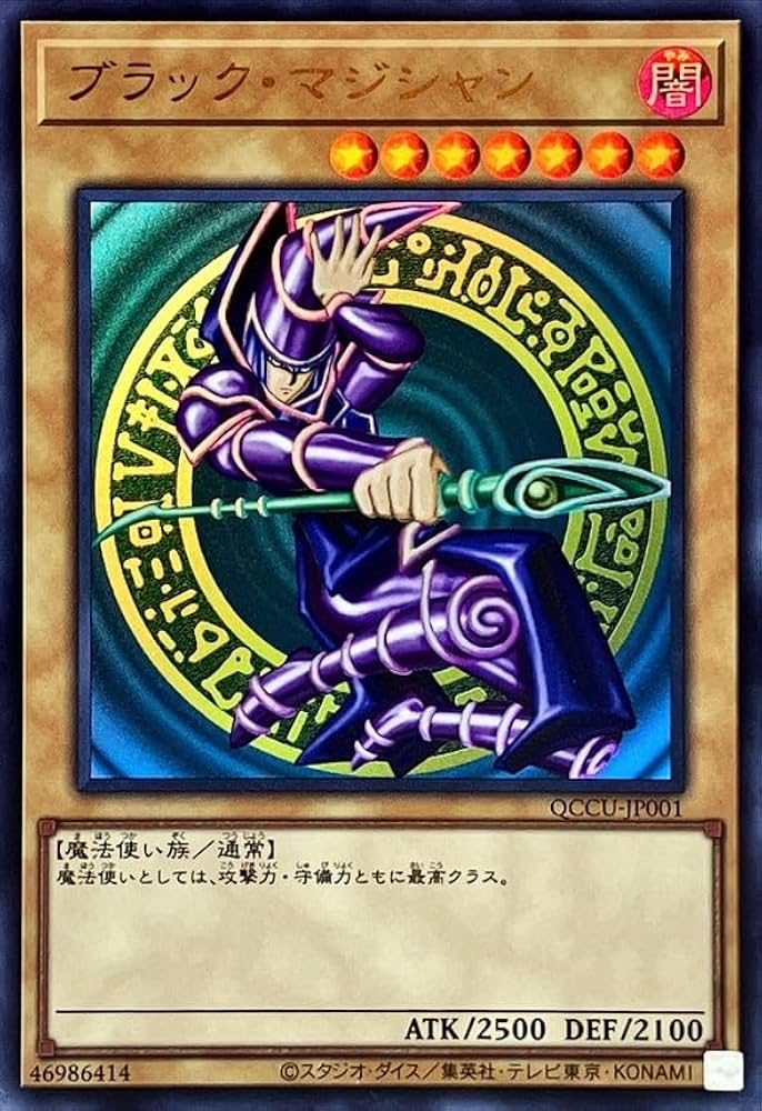 Amazon.co.jp: 遊戯王カード QCCU-JP001 ブラック・マジシャン