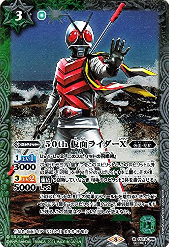 Amazon.co.jp: バトルスピリッツ 50th 仮面ライダーX（K50thレア