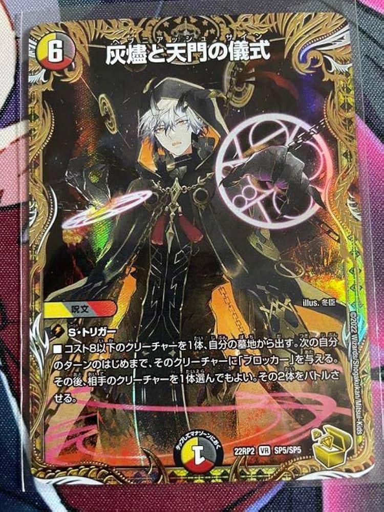 Amazon.co.jp: デュエマヘブニアッシュサイン 金トレジャー : おもちゃ