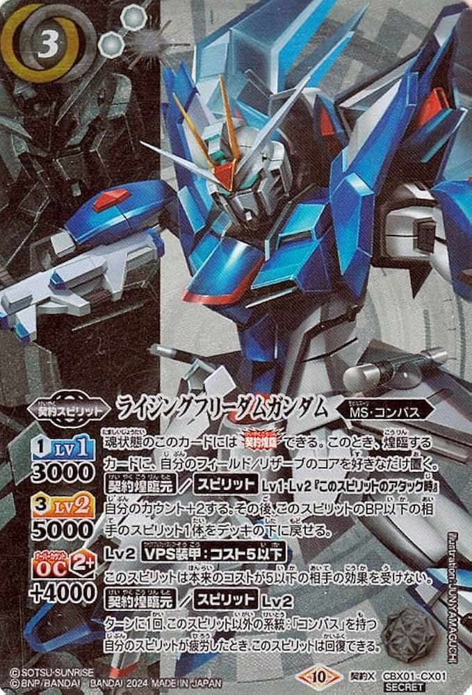 Amazon.co.jp: バトルスピリッツ ライジングフリーダムガンダム
