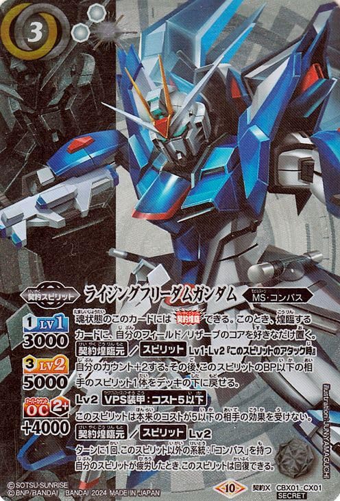 Amazon.co.jp: バトルスピリッツ ライジングフリーダムガンダム