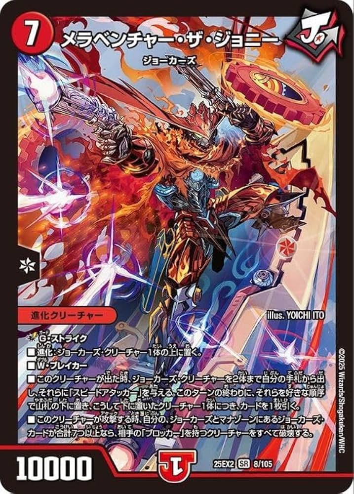 Amazon.co.jp: デュエルマスターズ メラベンチャー・ザ・ジョニー