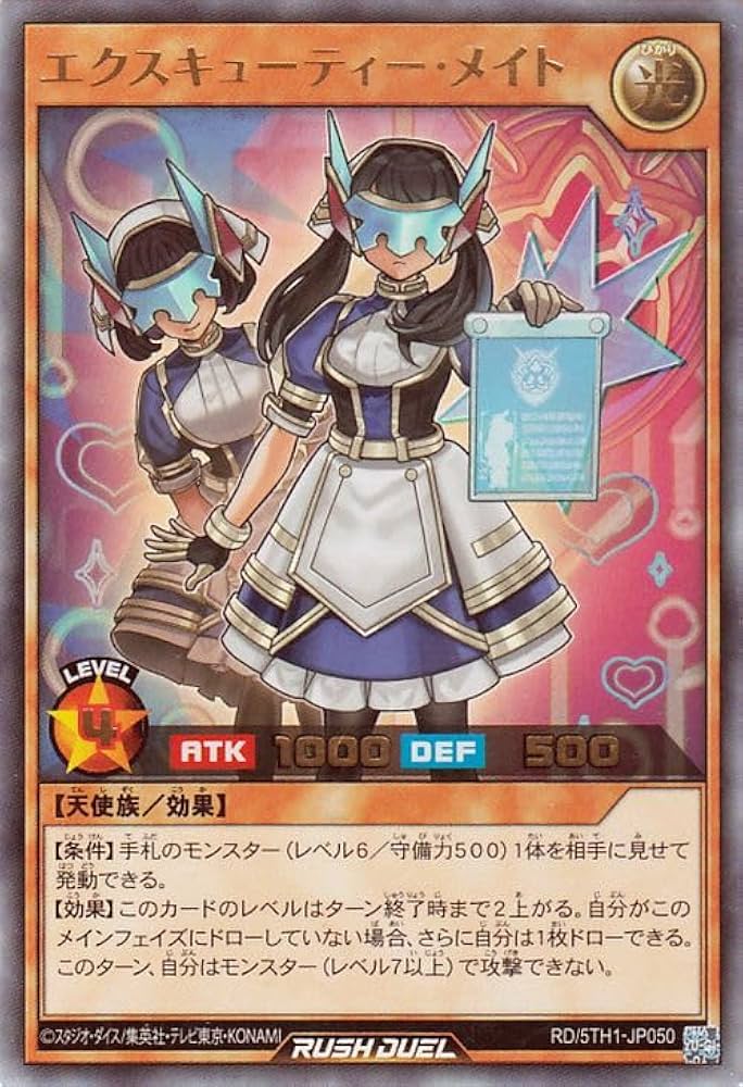 Amazon.co.jp: 遊戯王ラッシュデュエル エクスキューティー・メイト