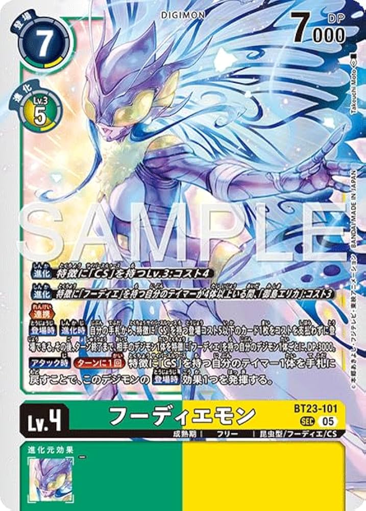 Amazon.co.jp: BT23-101 フーディエモン (SEC) HACKERS' SLUMBER【BT