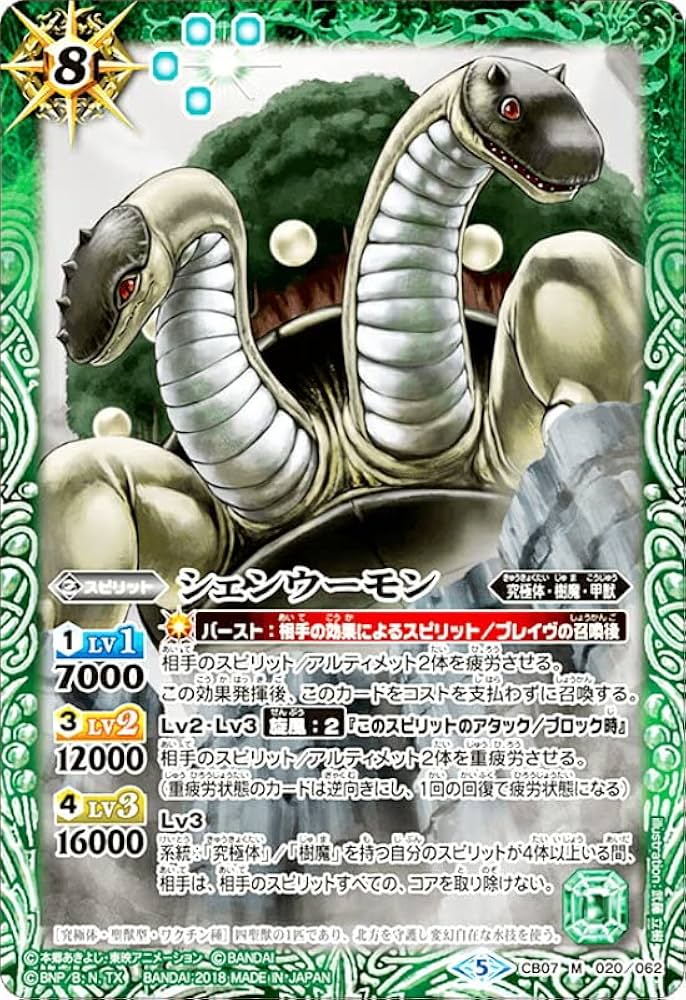 Amazon.co.jp: バトルスピリッツ CB07-020 シェンウーモン (M マスター