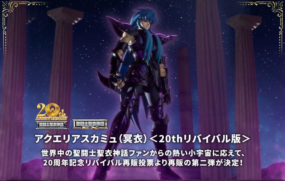 Amazon | 聖闘士聖衣神話EX アクエリアスカミュ（冥衣）＜20th