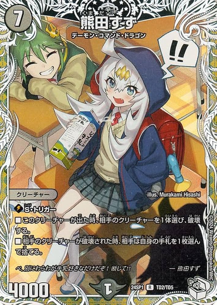 Amazon.co.jp: デュエルマスターズ 熊田すず(キャラプレミアム