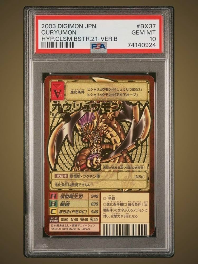 Amazon.co.jp: psa10 オウリュウモン 旧デジカ 旧デジモンカード