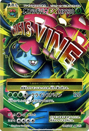 Amazon.co.jp: ポケモンカードゲーム MフシギバナEX（SR