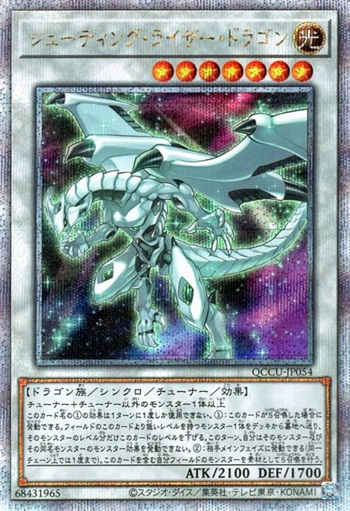 Amazon.co.jp: 遊戯王カード シューティング・ライザー・ドラゴン(25th